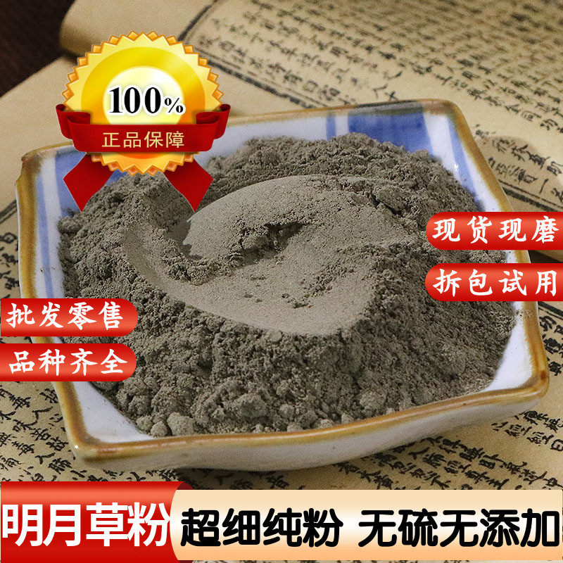 明月草中药材明月草粉 明月草茶野生明日草粉 长寿草粉 神仙草粉