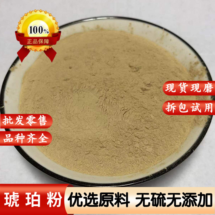 琥珀粉中药材药用血琥珀粉正品琥珀米粉500克红琥珀粉天然琥珀块