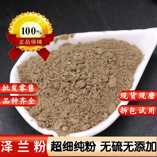 泽兰粉中药材正品泽兰叶粉 泽兰茶 散装500g克千金草粉 蛇王草粉