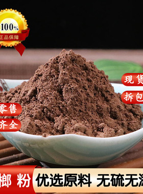 纯槟榔粉5 00克超细粉大白粉 香料中药材海南槟榔片粉 橄榄子粉