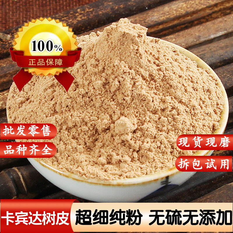 卡宾达树皮粉500克特级野生非洲安哥拉卡宾达老树皮粉中药材泡酒