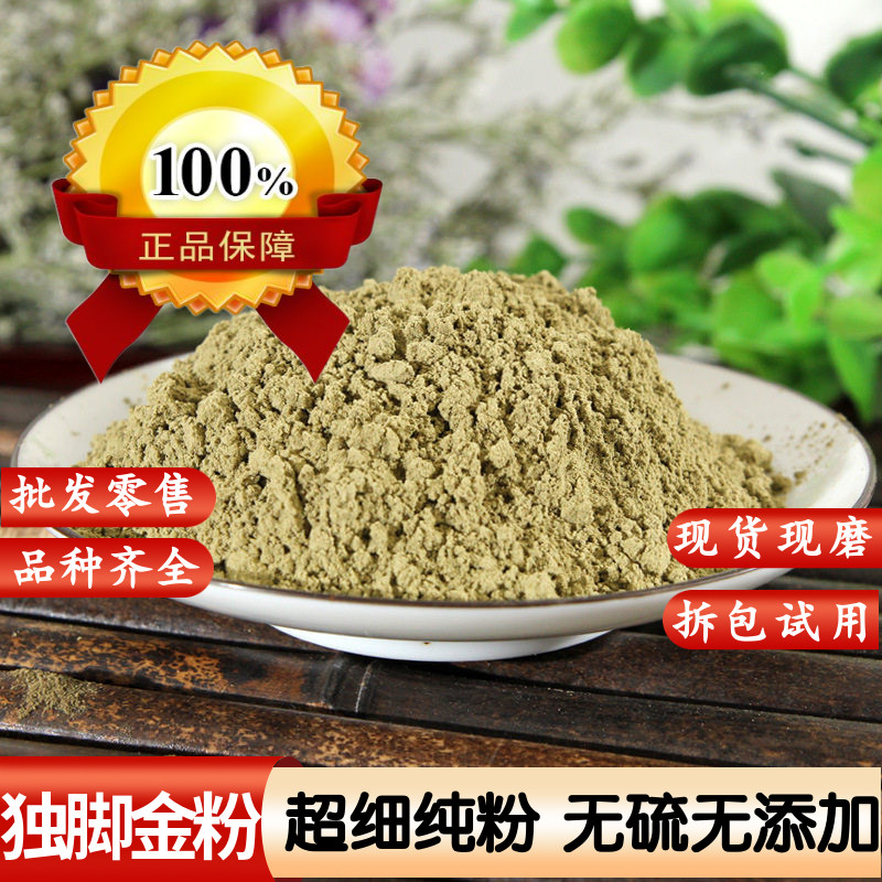 独脚金粉中药材疳积草粉当季新货 独角金粉 孩儿草粉小孩积食煲汤