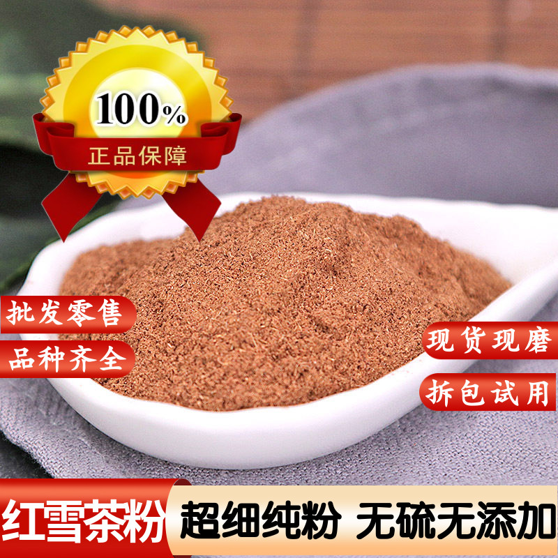 西藏野生红雪茶粉500g正品药用金丝茶粉鹿心血茶粉长丝红血茶粉