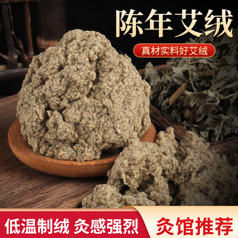 艾绒散装家陈年野生艾草中药材500g包邮艾绒枕头艾绒粉美容院专用