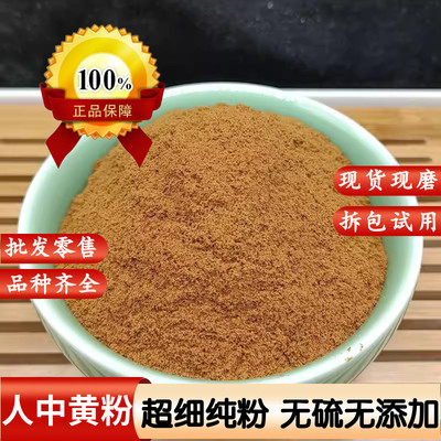 人中黄中药材正品人中黄粉500克优质药用甘草黄粉 甘中黄粉高含量