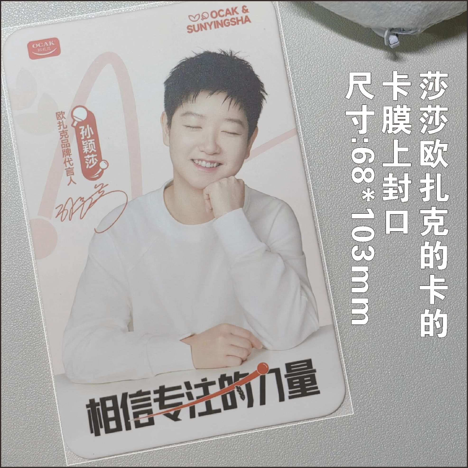 莎莎麦卡卡膜68*103mm封口保护膜卡套