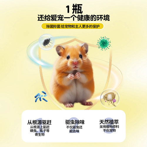 鼠鼠防护喷雾驱虫喷雾狗狗去跳蚤除虱子防蜱虫杀猫咪宠物除臭剂