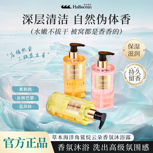 【沐浴露热销】草本海洋沐浴露