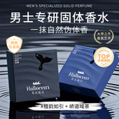 草本海洋鲸鱼涂抹式 明星同款 香水固体香膏持久留香便携男香水