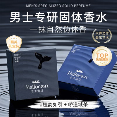Hallocean鲸鱼香膏龙井茶木质调