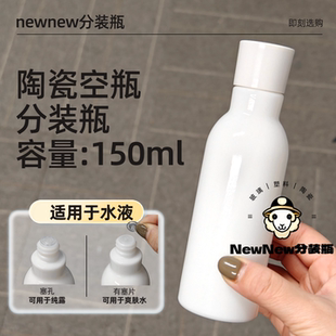 陶瓷分装瓶纯露瓶分白色爽肤水瓶空瓶白玉瓶避光玻璃瓶150ml