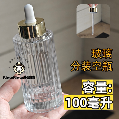 100ml玻璃滴管瓶精油分装瓶保湿精华瓶高档瓶空瓶护肤品瓶