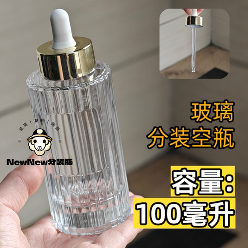 100ml玻璃滴管瓶精油分装瓶保湿精华瓶高档瓶空瓶护肤品瓶