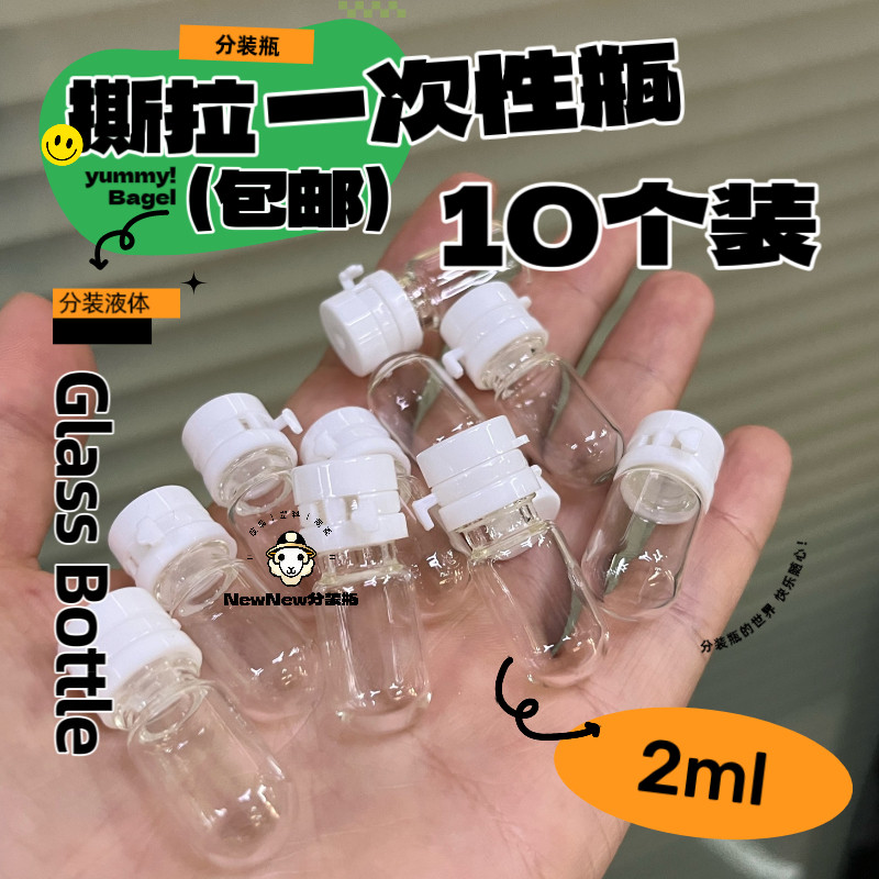 卸妆油迷你分装瓶旅行便携香水玻璃空瓶一次性精华液空瓶子2ml,家庭/个人清洁工具,喷瓶/面霜分装瓶,淘宝优惠券,粉丝福利购,淘宝优惠卷
