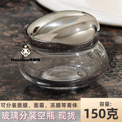 150g玻璃瓶空瓶大罐收纳瓶