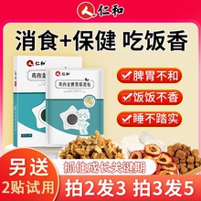 仁和小儿健脾消积食贴鸡内金调理贴健胃消食宝宝肚脐贴儿童化食积