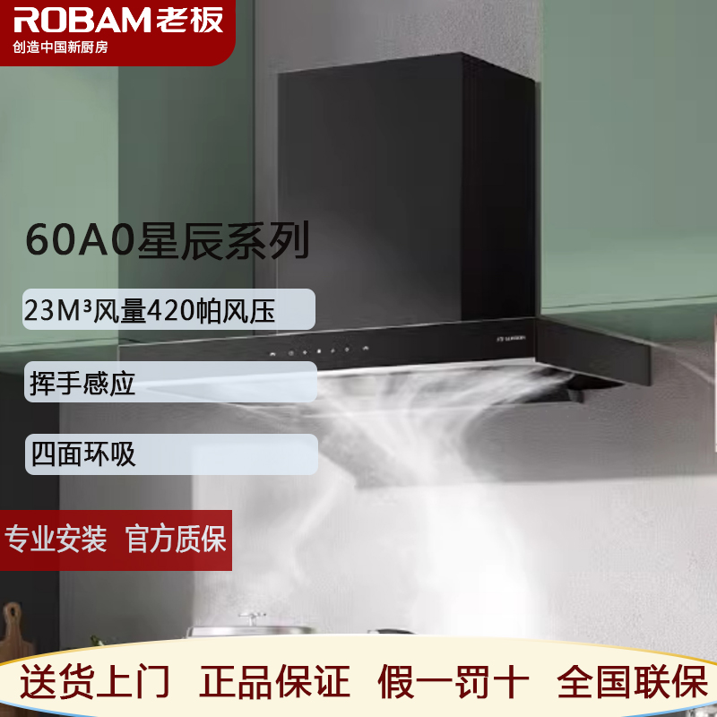 老板60A0+20B1A烟灶套装大吸力油烟机燃气灶厨房家用烟灶套餐60A0