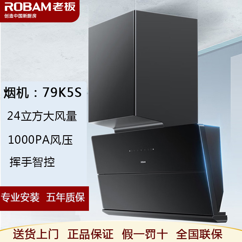 老板79K5S油烟机烟灶套装