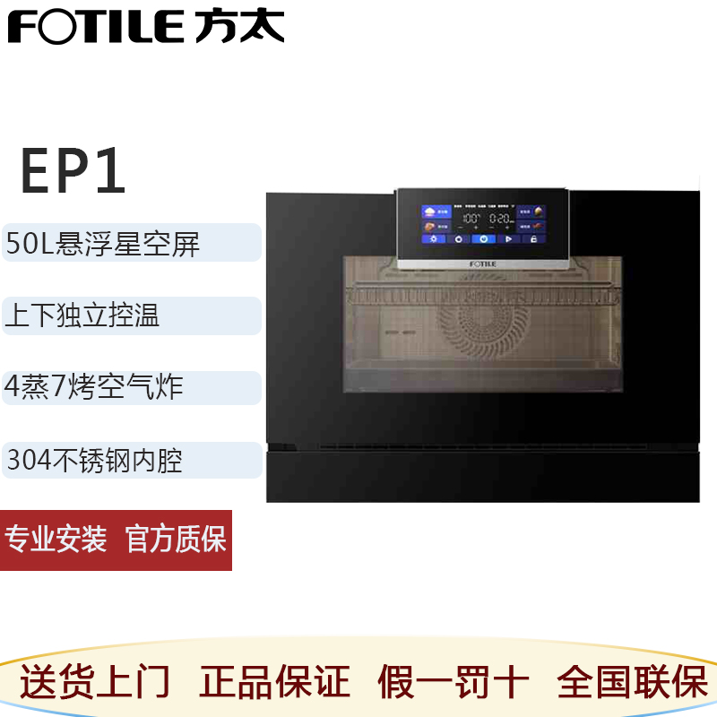 方太EP1新品星空悬浮屏蒸烤一体机家用烘炸炖嵌入式电蒸箱烤箱EP2