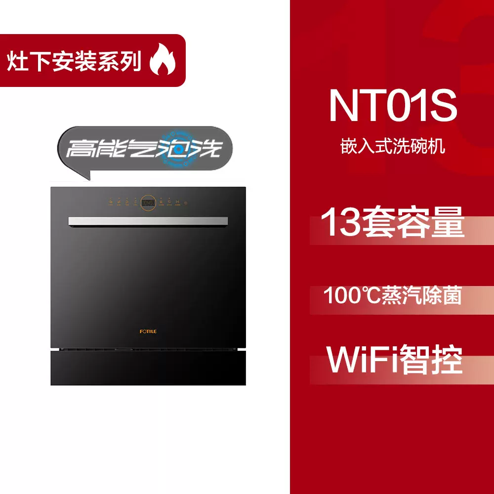 Fotile/方太 JPCD12E-NT01S嵌入式洗碗机灶下全自动家用一体13套