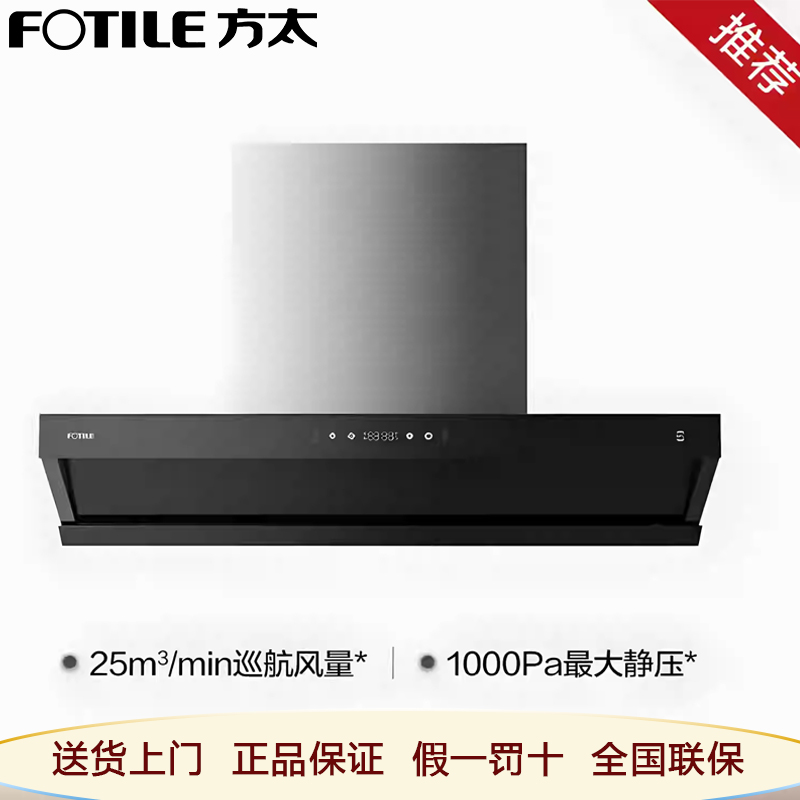 Fotile/方太 CXW-358-V2顶侧一体变频25立方吸油烟机燃气灶套装抽