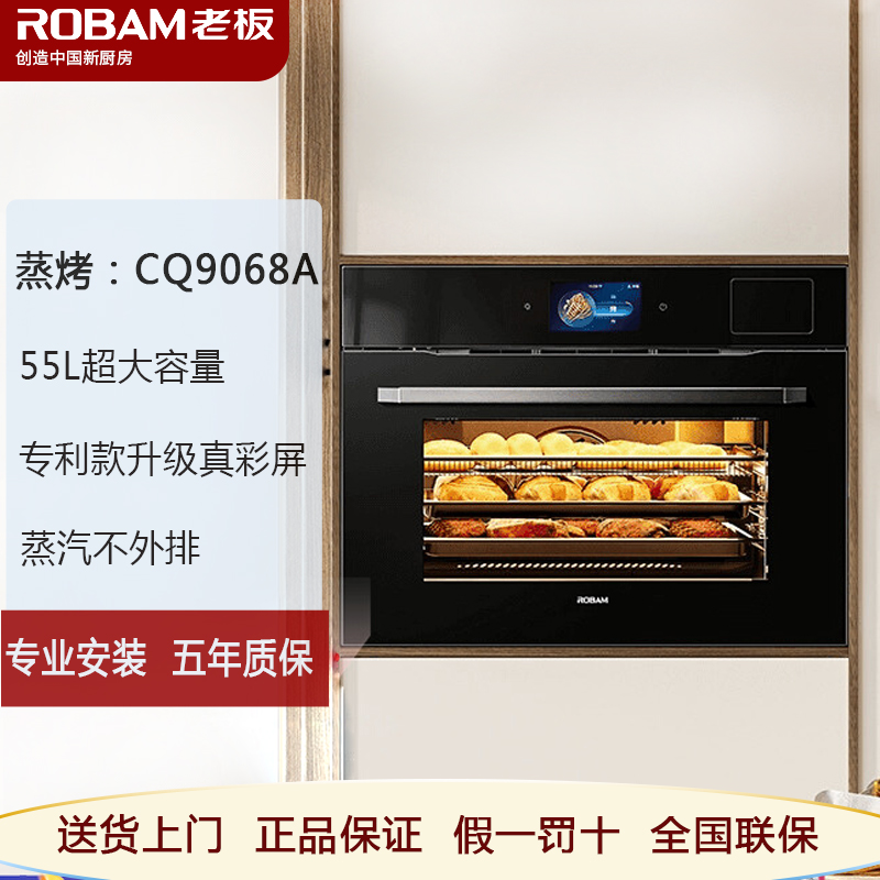 老板CQ9068蒸烤一体机嵌入式