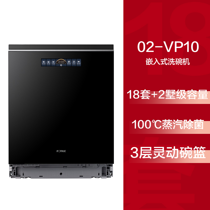 [新品]方太VP10嵌入式洗碗机智能彩膜屏全自动家用18套大容量一体