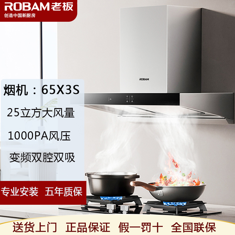 老板65X3S抽油烟机免拆洗欧式顶吸双腔变频25立方大吸力智能挥手