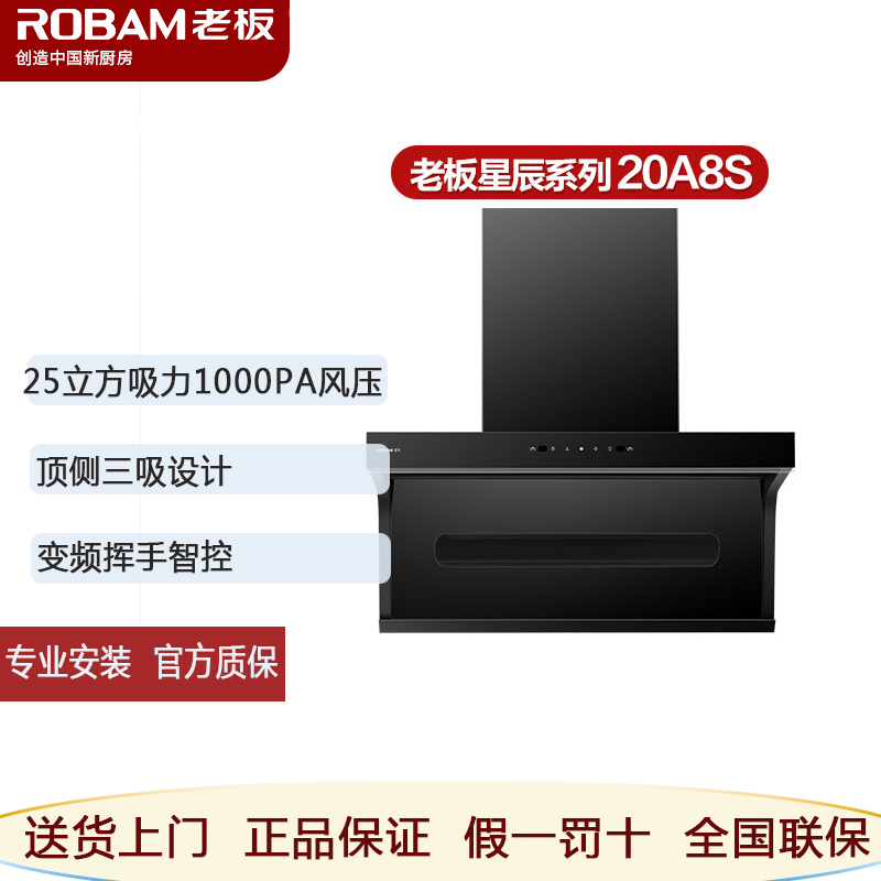 老板星辰20A8S+20B1A顶侧双吸家用大吸力油烟机燃气灶烟灶套装