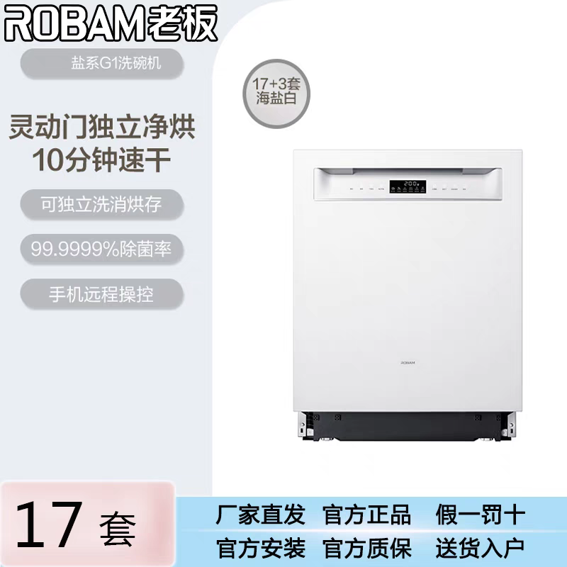 Robam/老板 W76X-G1洗碗机G1盐系家用全自动嵌入式消毒柜一体G1P