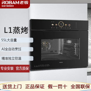 烘焙首選 老板AI全自動蒸烤炸一體機烹飪魔盒L1智能大容量全嵌