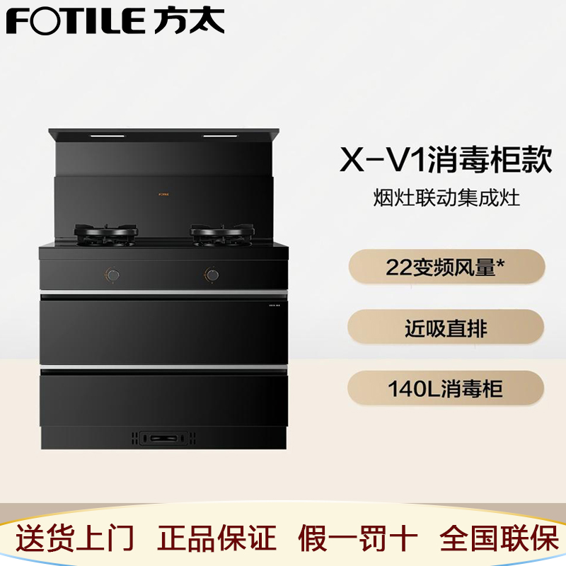 Fotile/方太 X-V1集成灶一体式智能消毒柜款存储家用集成灶厨房