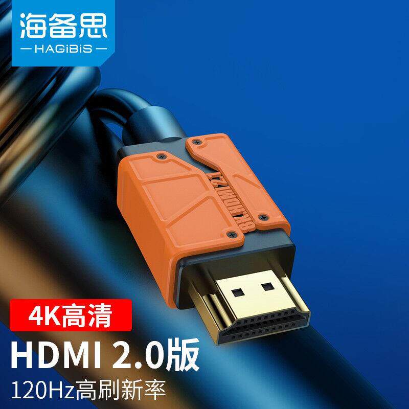 新品海备思(Hagibis)HDMI线2.0版4k数字高清线3D视频线支持笔记属于什么档次？
