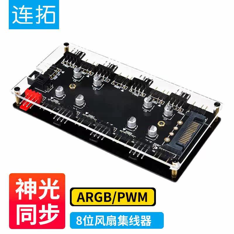 连拓ARGB风扇集线器主板风扇集线器幻彩灯条FANHUB电脑温控调速板使用感如何?
