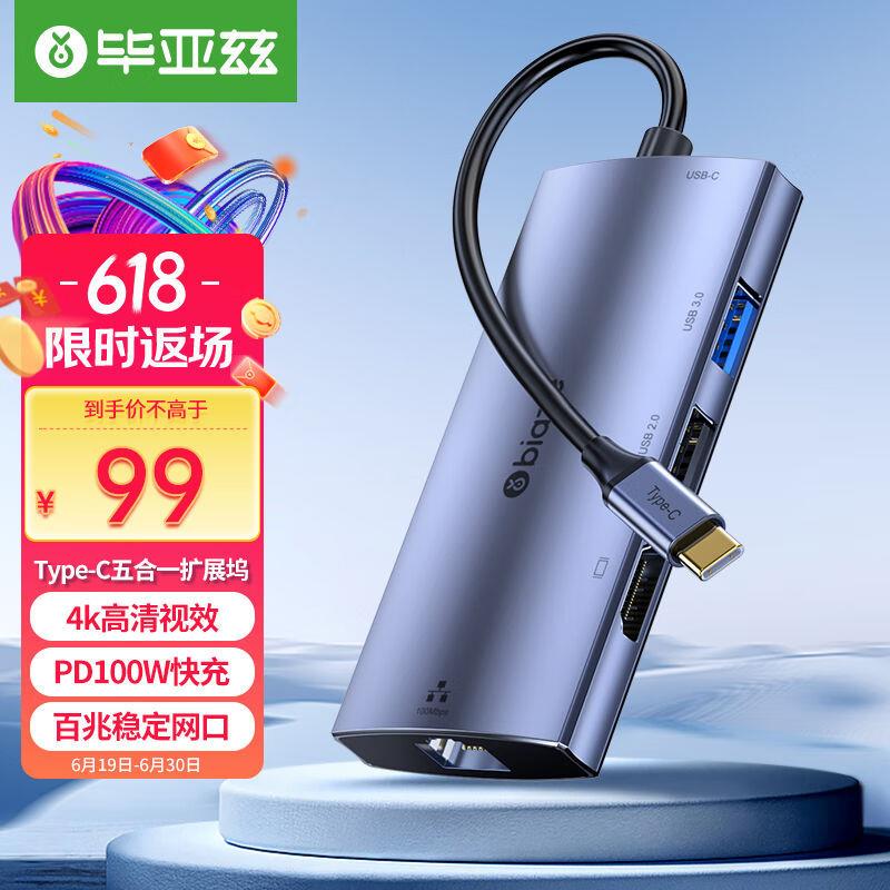 毕亚兹Type-C扩展坞五合一Mac笔记本电脑P30拓展坞USB-C转HDMI转