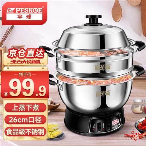 半球(Peskoe)多功能电热锅家用电炒锅多用途锅电煮锅电蒸锅加厚怎么看?