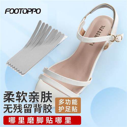 FootOppo细条后跟贴高跟鞋后跟防掉神器凉鞋磨脚随意贴防磨脚防掉怎么看?