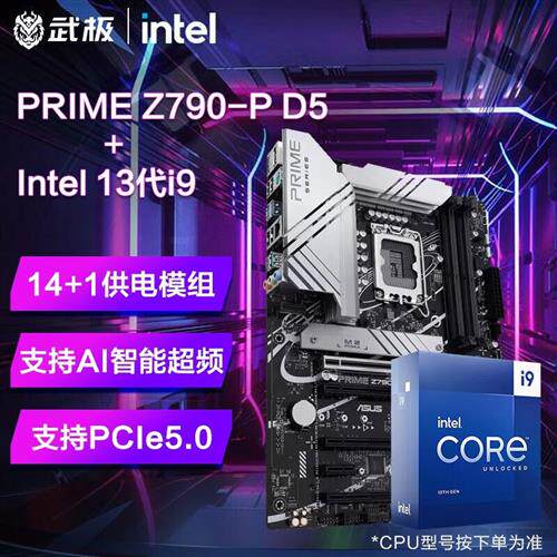 华硕(ASUS)i913900K13900KF13900KS搭华硕Z790主板CPU套装华硕P使用感如何?