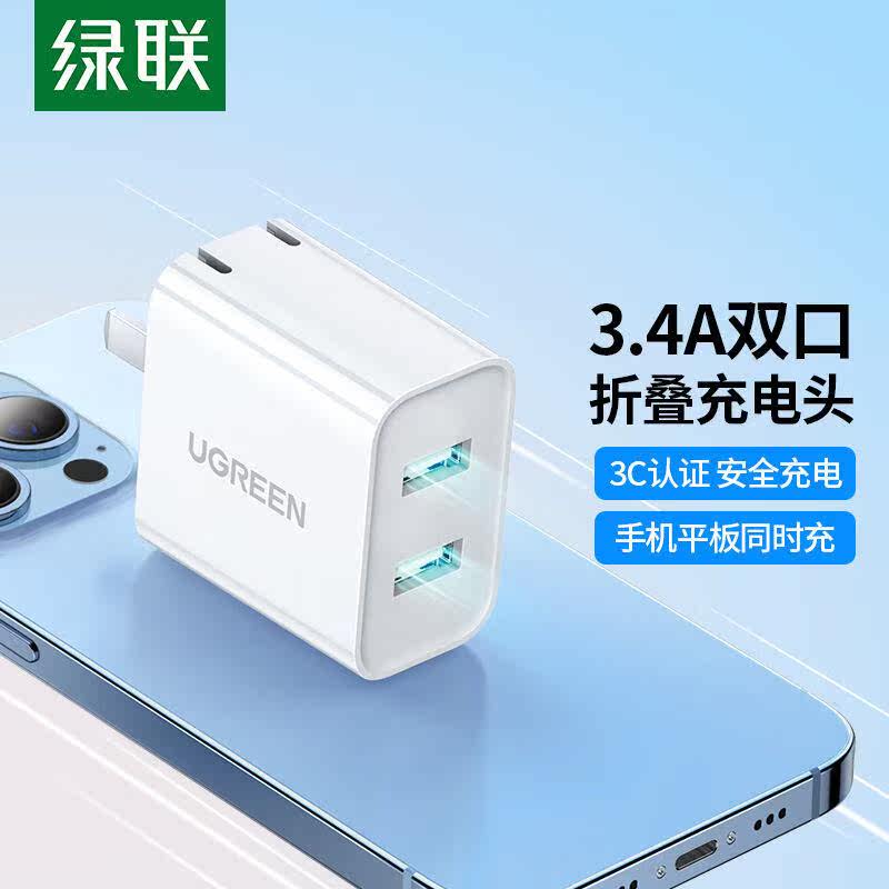 绿联3.4A充电头5V2a多口充电器通用14/13三星手机iPad平板快充USB怎么样,好用不?