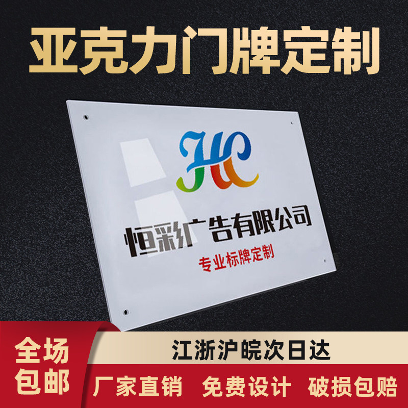亚克力广告牌定制公司门牌展示牌门头招牌定做激光制作户外标牌匾