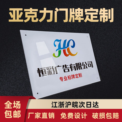 广告牌定做门牌亚克力激光制作