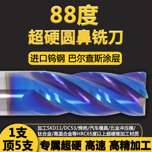 88度进口超硬淬火4刃钨钢圆鼻刀