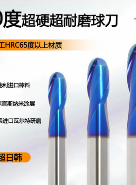 80度进口超硬钨钢铣刀淬火专用巴尔查斯涂层五金冲压模具球刀r刀