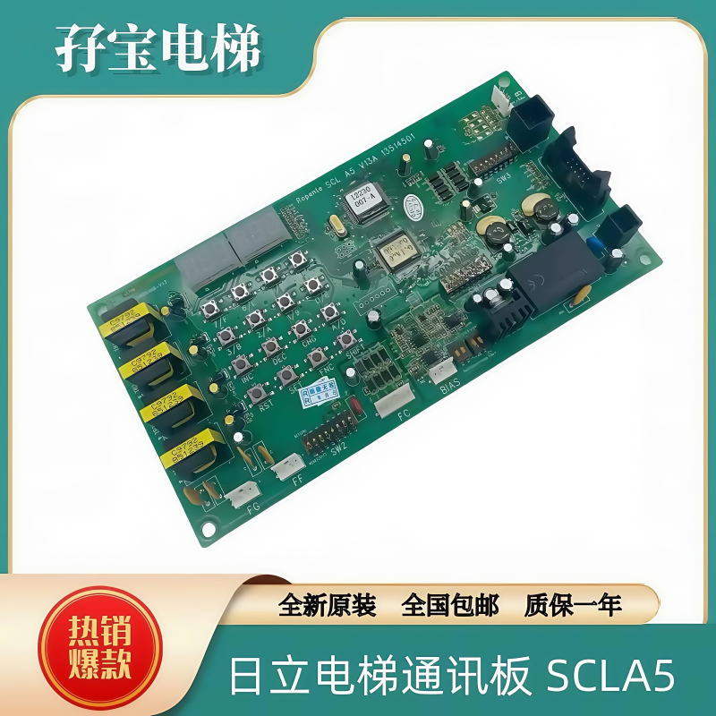 全新原装日立电梯SCLA5 UAX/GVF/通讯板NPH.SCL A5 13514501