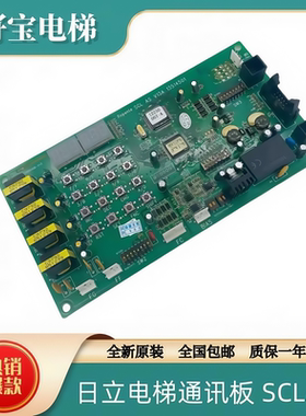 全新原装日立电梯SCLA5 UAX/GVF/通讯板NPH.SCL A5 13514501