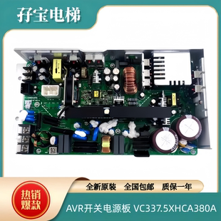 日立MCA电梯AVR开关电源板VC337.5XHCA380A 控制柜电源盒 337.5W