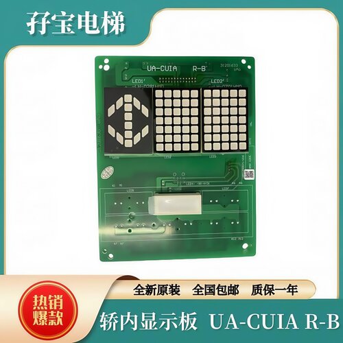 UA-CUIAR-B轿厢显示板