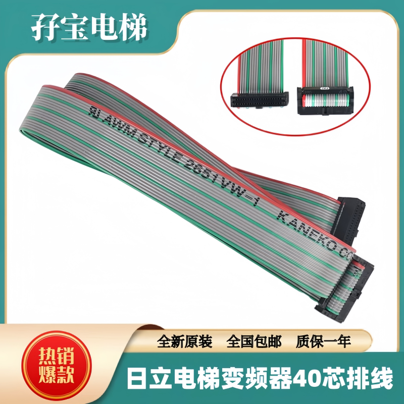 适用日立电梯ELS05主板排线CA2变频器HGE主板70长40芯C0133829-C