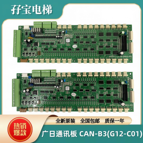 广日电梯通讯板CAN-B3(G12-C01)