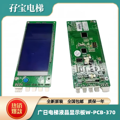 广日电梯液晶显示板W-PCB-370 14815729-A EHLC-050-GR2-BP现货